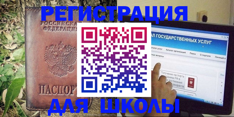 прописка для школы в Жигулёвске