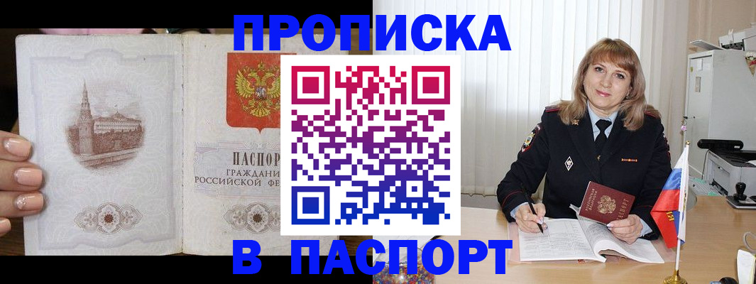 прописка штамп в Жигулёвске